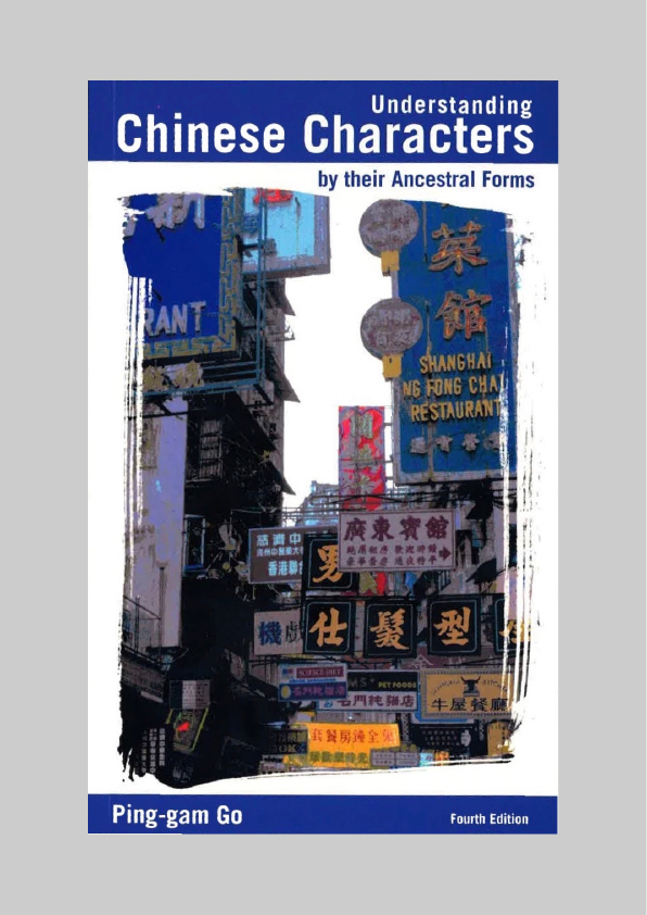Understanding Chinese Characters